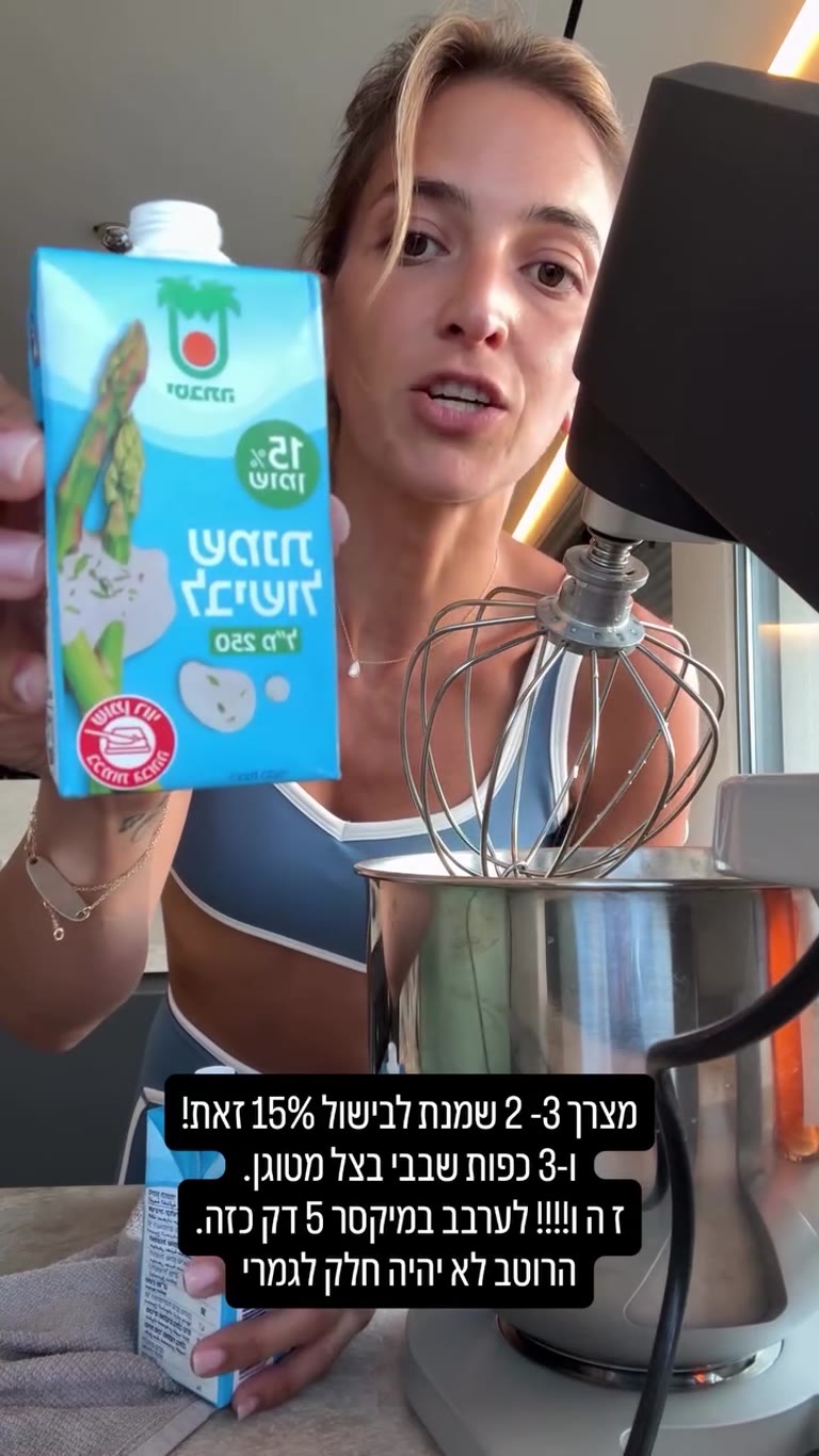 פסטה סבתא פרומה: שמנת 15% ושבבי בצל מטוגן