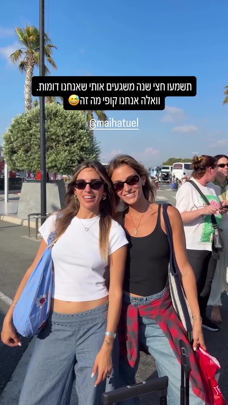 לי ומאי חתואל – "אנחנו קופי מה זה"