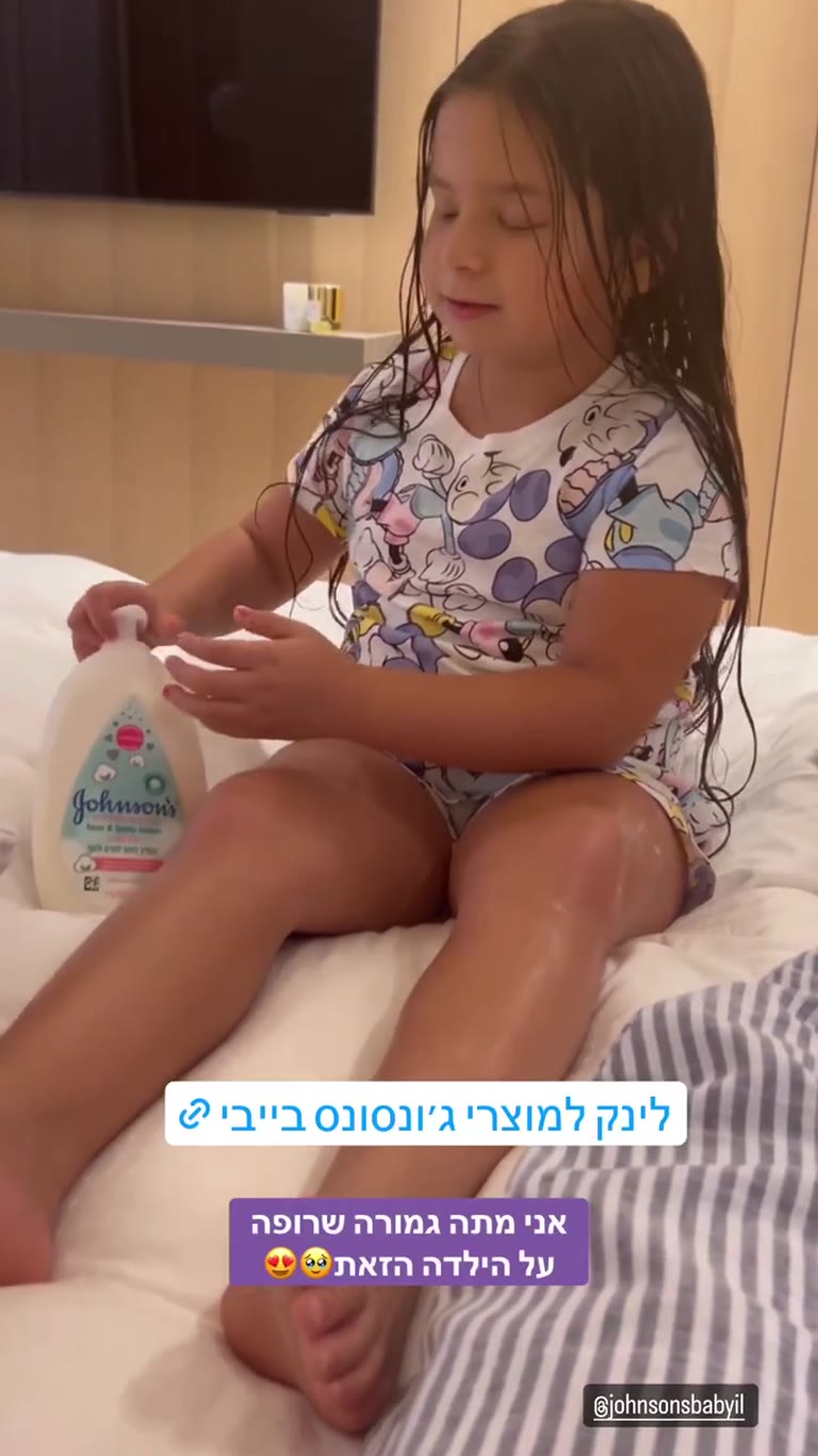 תחליב הגוף של ג'ונסונס בייבי + לינק למוצרים