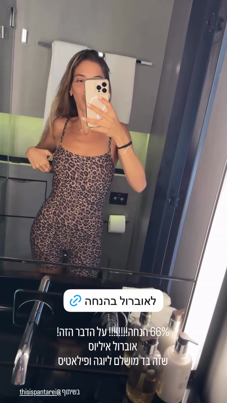 אוברול איליוס של Panta Rei ב-66% הנחה