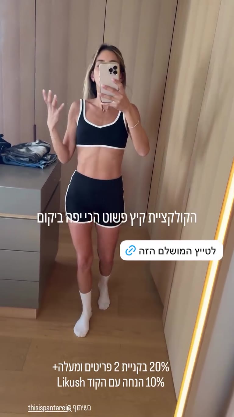 סט איליוס של Panta Rei + קוד Likush