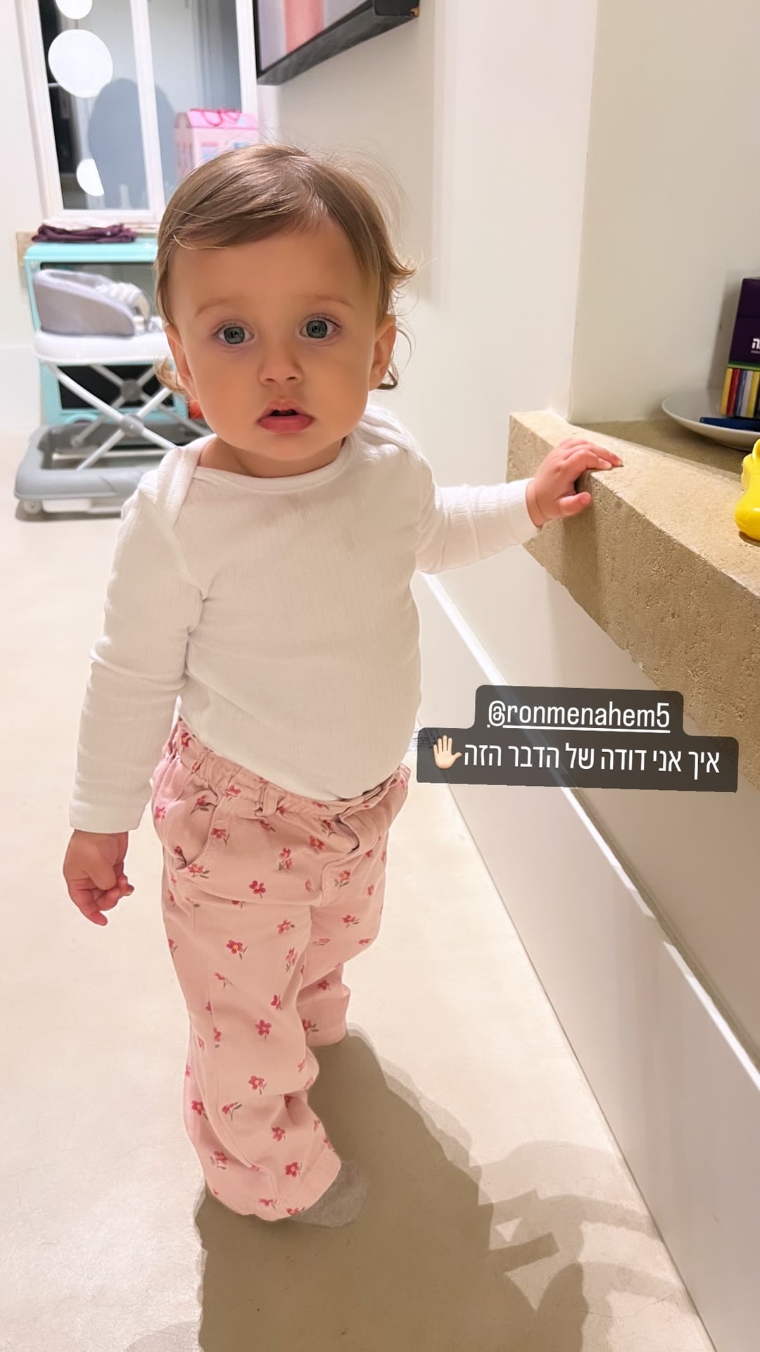אריאה מסתובבת בבית – "איך אני דודה של הדבר הזה"