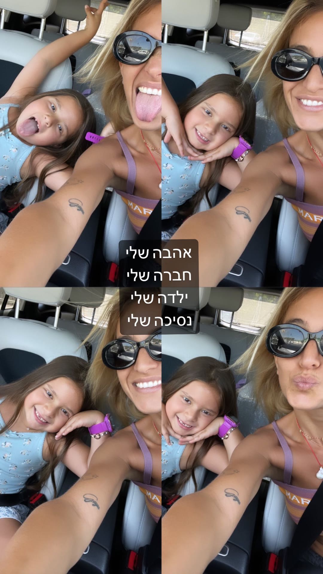 אהבה שלי — סלפי עם הבת ברכב