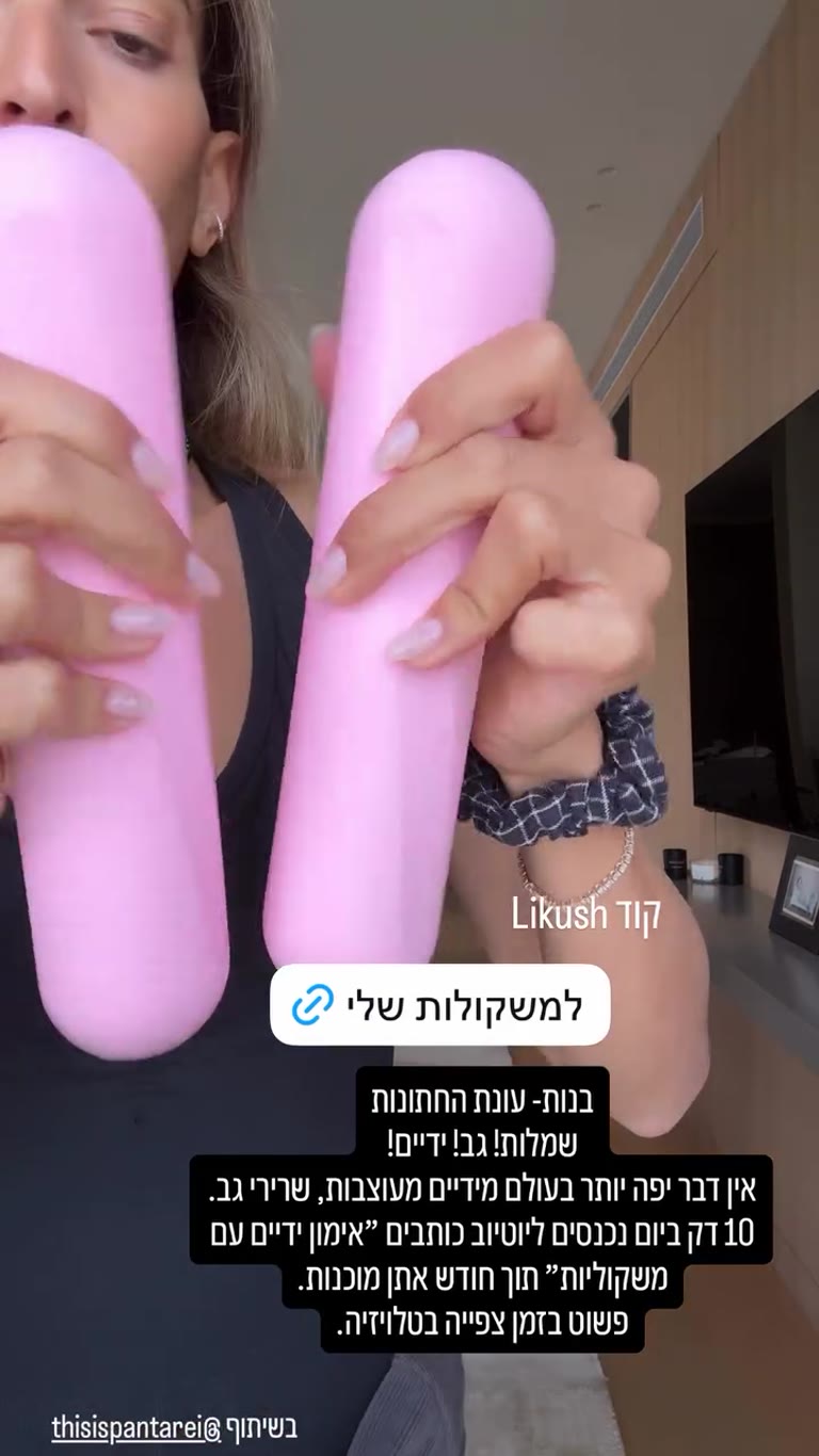 משקוליות ורודות של Panta Rei ב-199 ₪ | קוד Likush