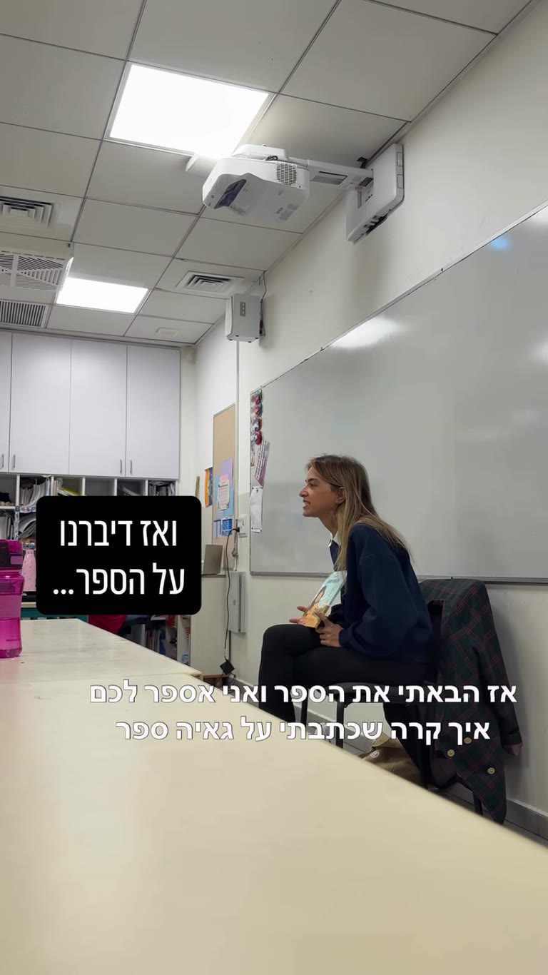 הסיפור מאחורי הספר שכתבתי לגיאה