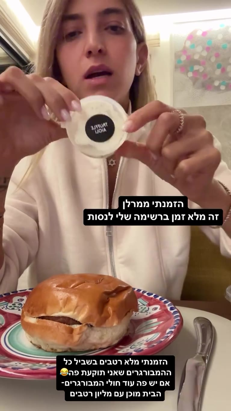 המבורגר אקסטרה אאיולי טראפל ממרלן
