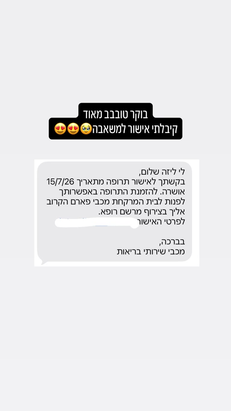 קיבלתי אישור למשאבה ממכבי 😍