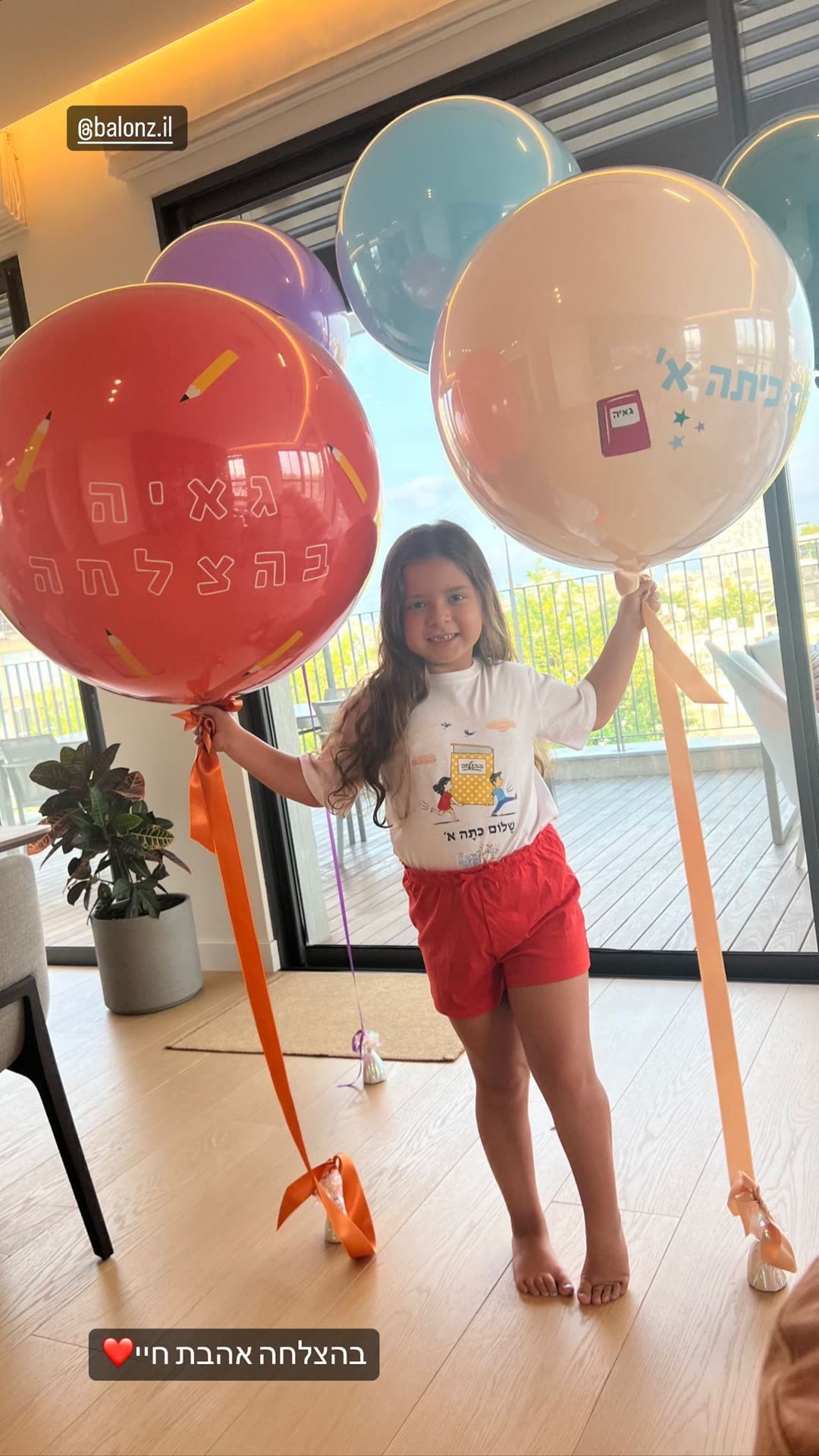 בהצלחה בכיתה א' – בלוני BALONZ לגאיה
