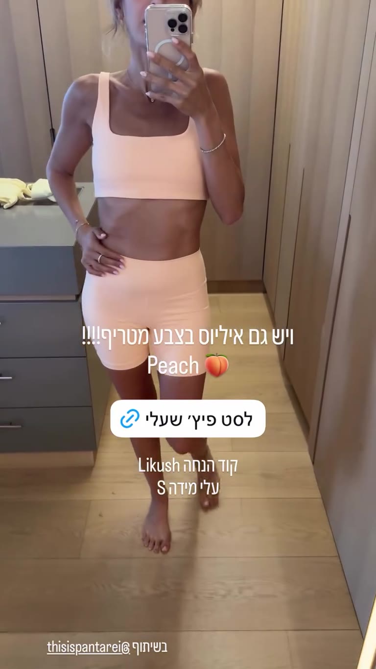 סט Elios של Panta Rei בצבע Peach 🍑