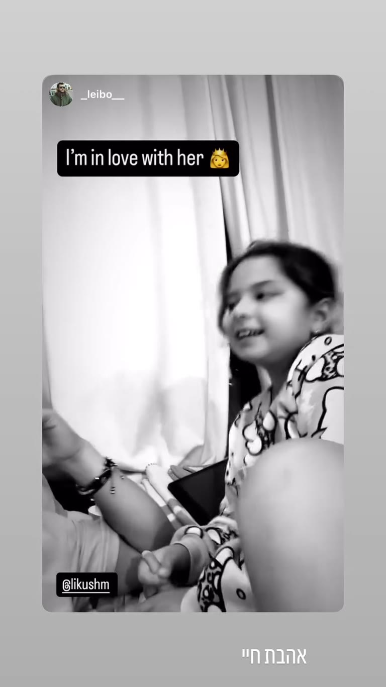 "I'm in love with her" – שיתוף של @_leibo__ עם הבת
