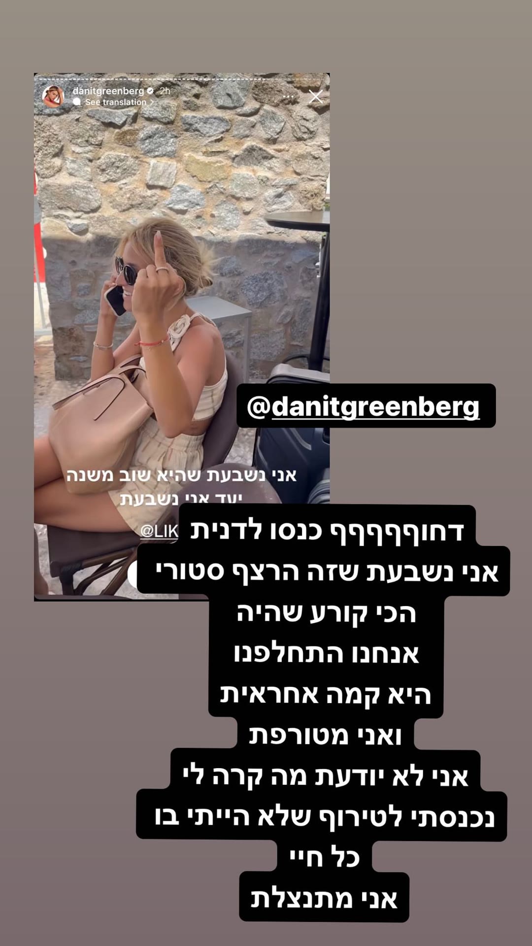 שיתוף סטורי של @danitgreenberg מפארוס