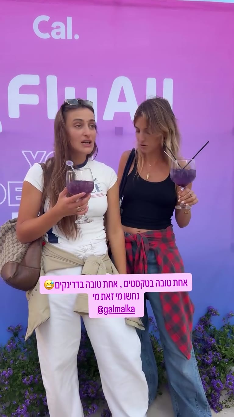 אירוע FlyAll של Cal עם @galmalka