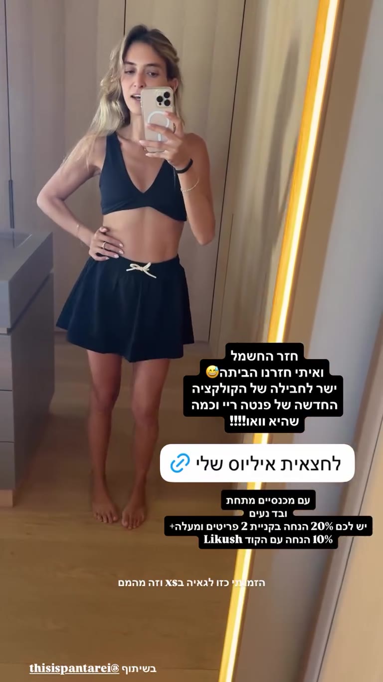 חצאית איליוס של Panta Rei + קוד Likush