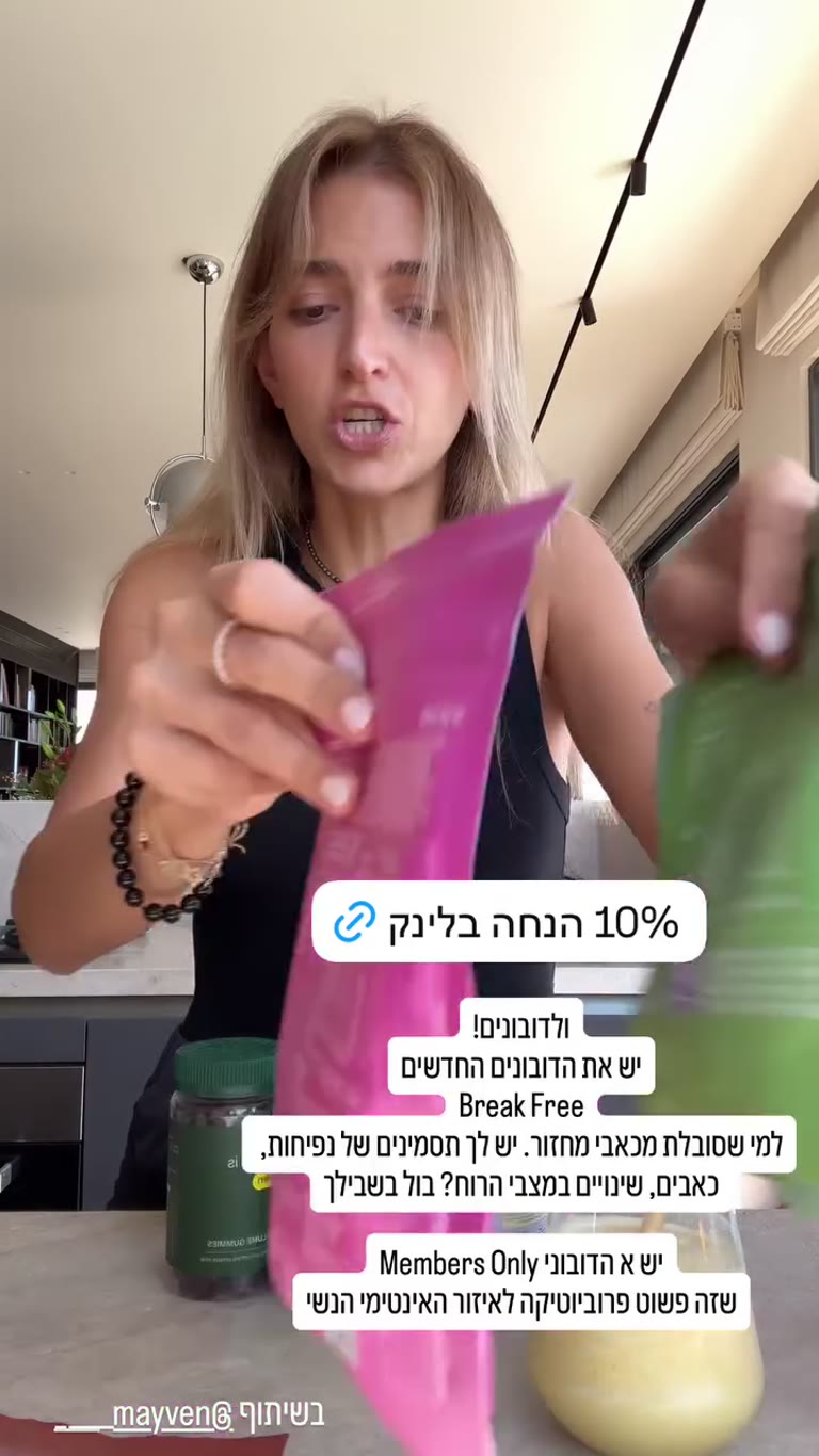 דובוני Break Free ו-Members Only של Mayven