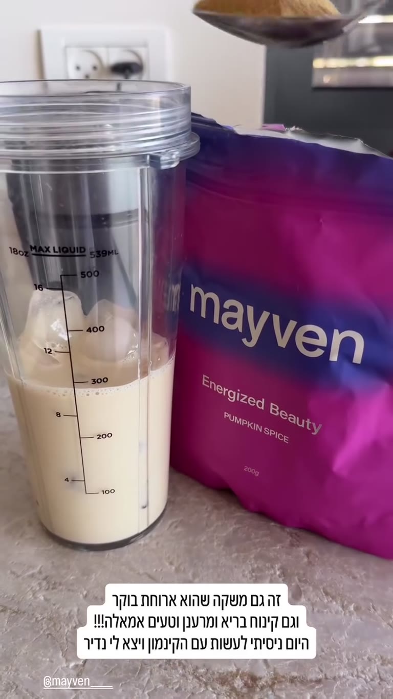 שייק Mayven Energized Beauty בטעם Pumpkin Spice