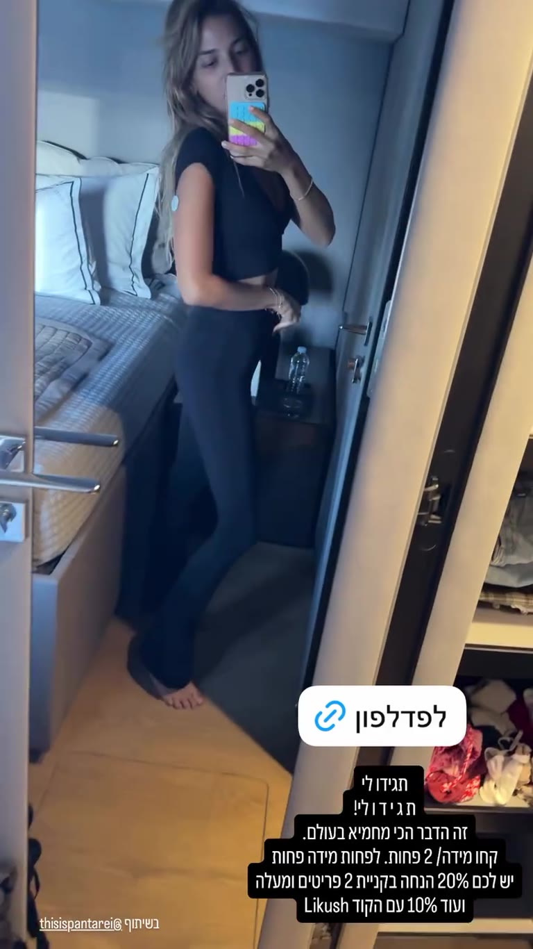 מכנס פדלפון איליוס של Panta Rei + קוד Likush