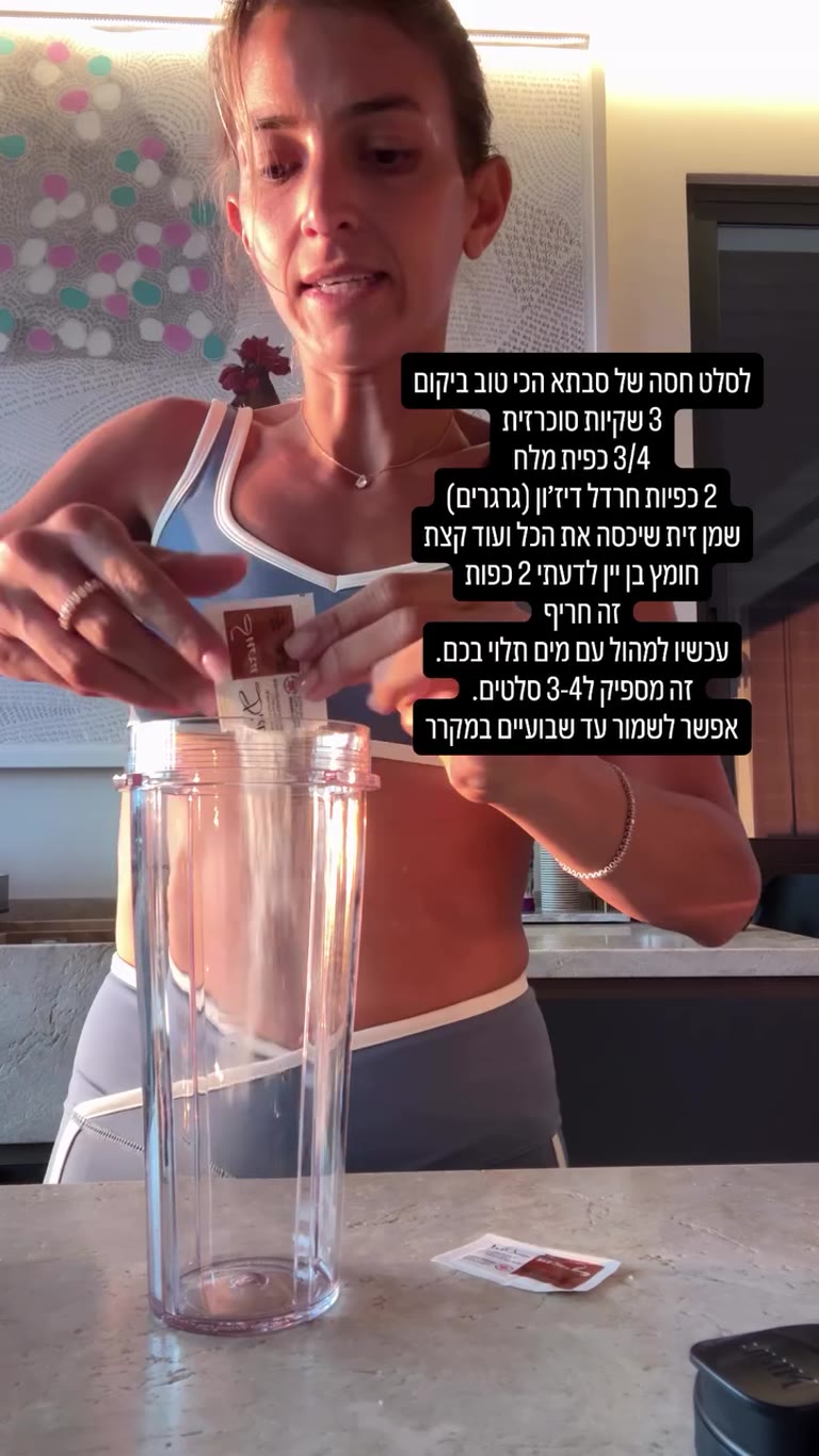 רוטב לסלט חסה של סבתא – המתכון