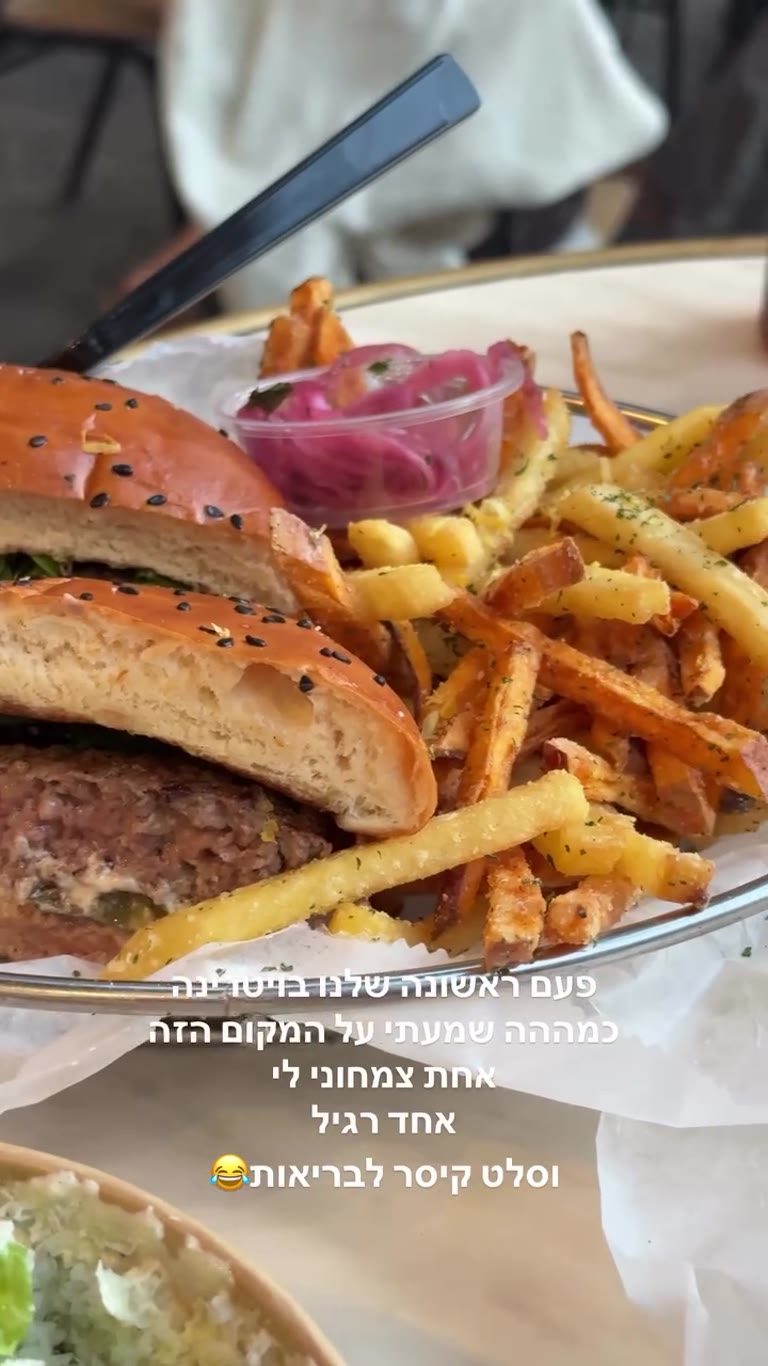 פעם ראשונה בויטרינה – המבורגר הצמחוני וסלט קיסר