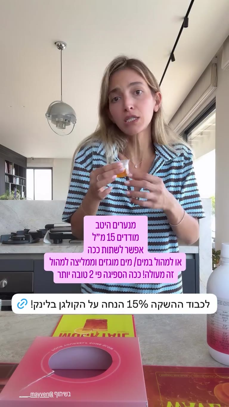 קולגן נוזלי Mayven בטעם אפרסק – 15% הנחה