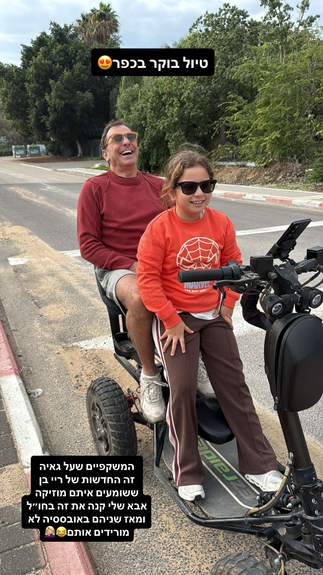 טיול בוקר בכפר עם אבא וגאיה