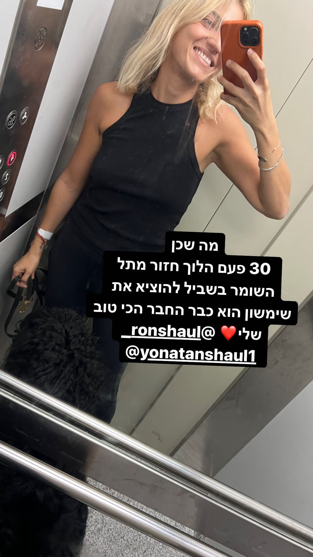 סלפי במעלית בתל השומר עם שימשון