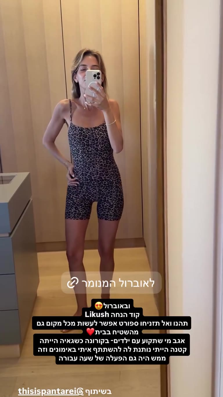 אוברול מנומר של Panta Rei + קוד Likush