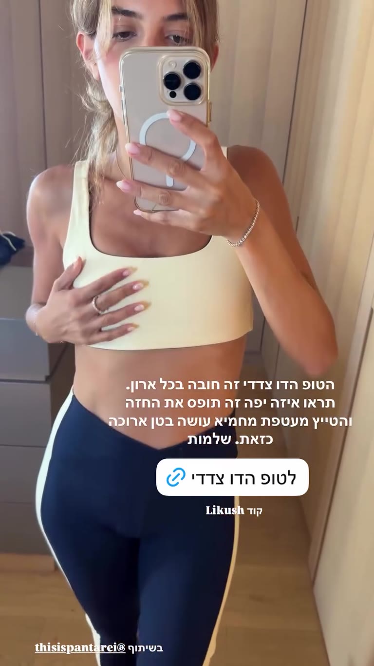טופ דו-צדדי + טייץ מעטפת של Panta Rei