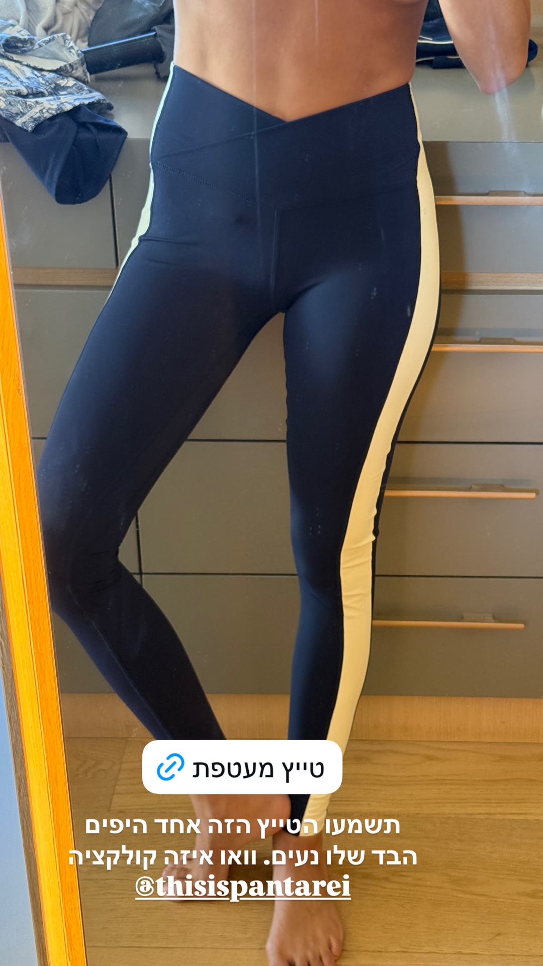 טייץ מעטפת של Panta Rei בנייבי עם פס קרם