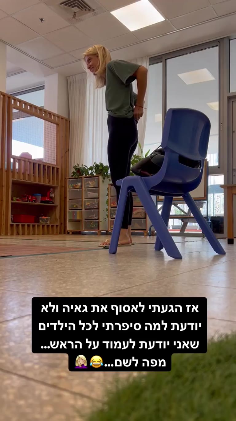 לי אוספת את גאיה מהגן ועושה עמידת ראש