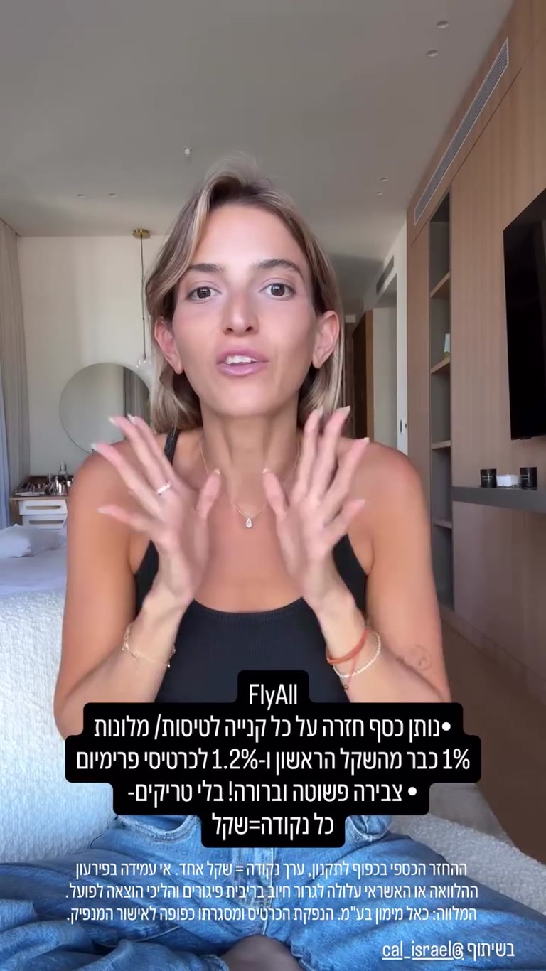כרטיס FlyAll של כאל – צבירה מהשקל הראשון
