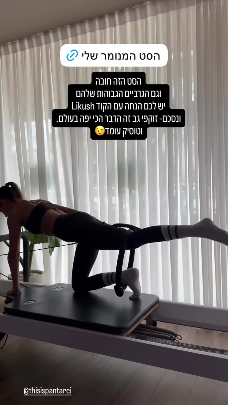 סט אימון של Panta Rei + גרביים גבוהות עם קוד Likush