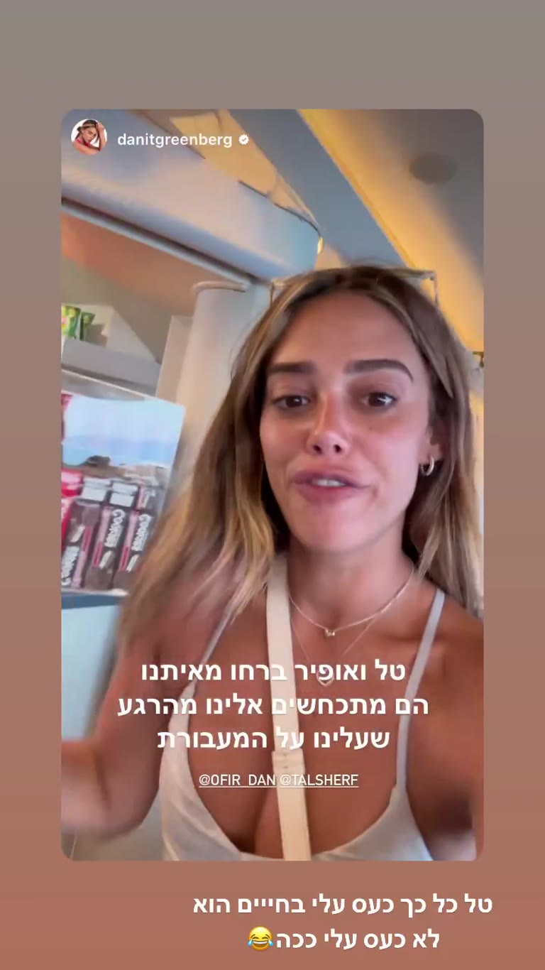 טל ואופיר ברחו על המעבורת ליוונים
