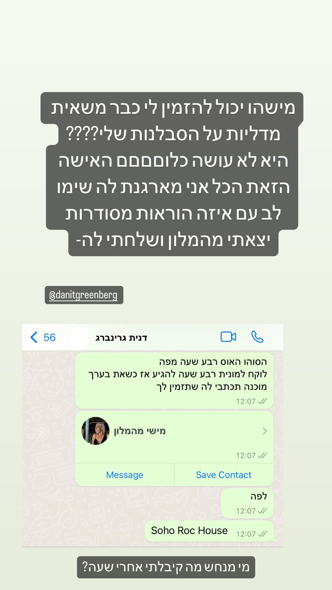 התסכול מדנית והמלון Soho Roc House במיקונוס