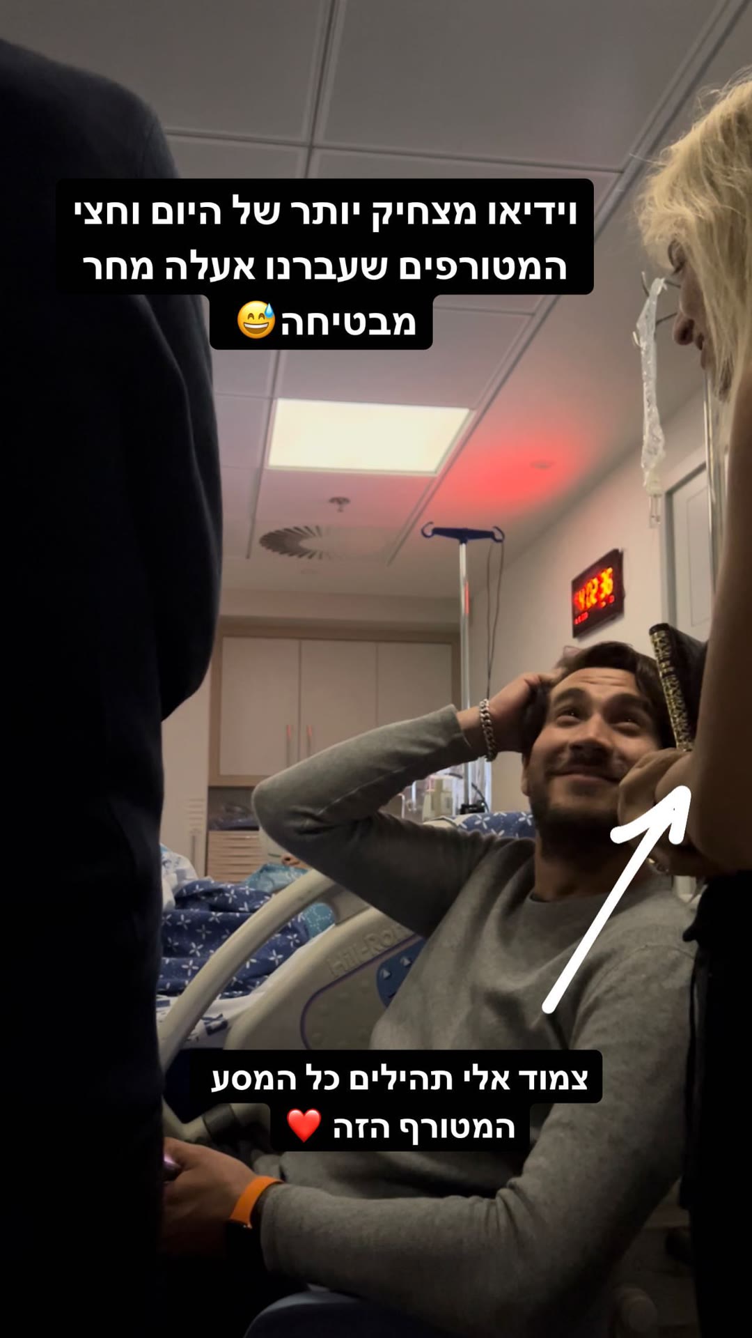 בבית החולים לפני הלידה – בן זוג צמוד ותהילים
