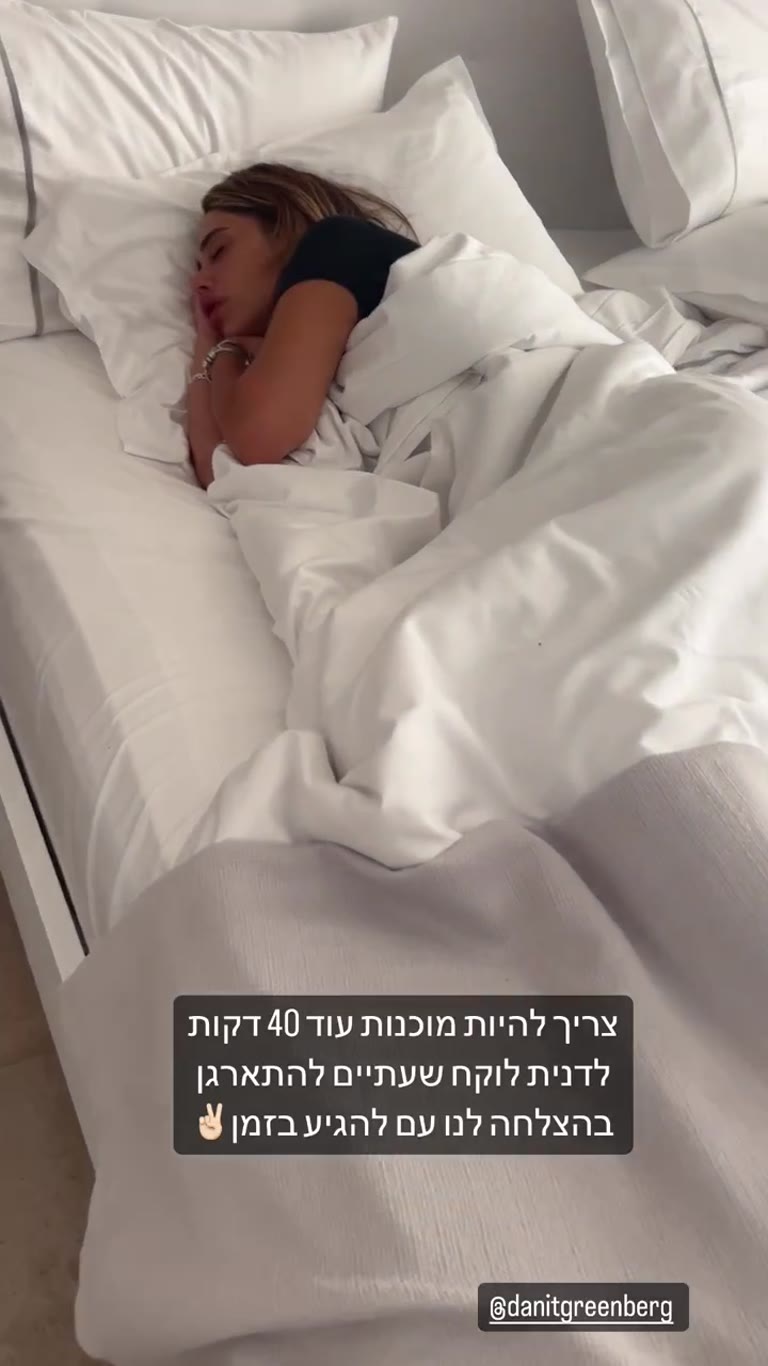דנית ישנה 40 דקות לפני הטיסה למיקונוס