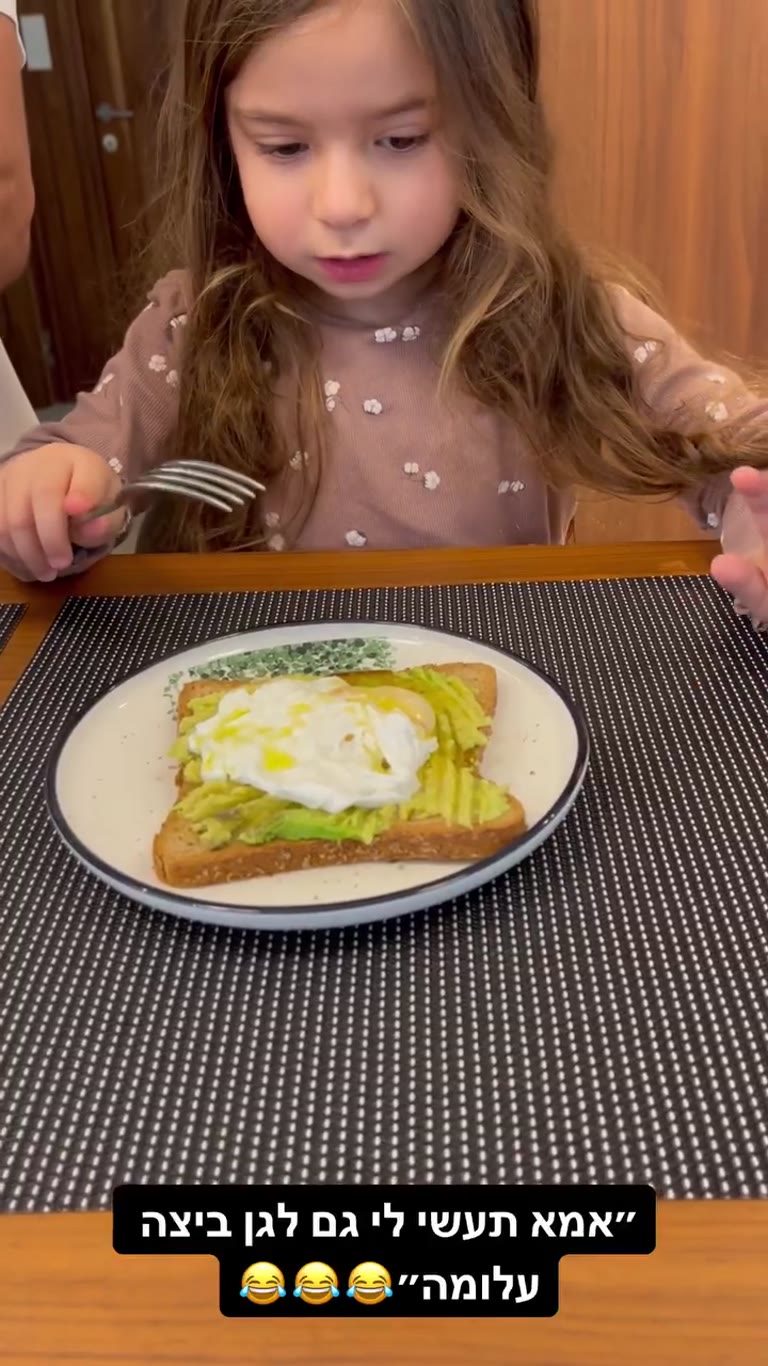 הבת של ליקוש אוכלת טוסט אבוקדו עם ביצה עלומה