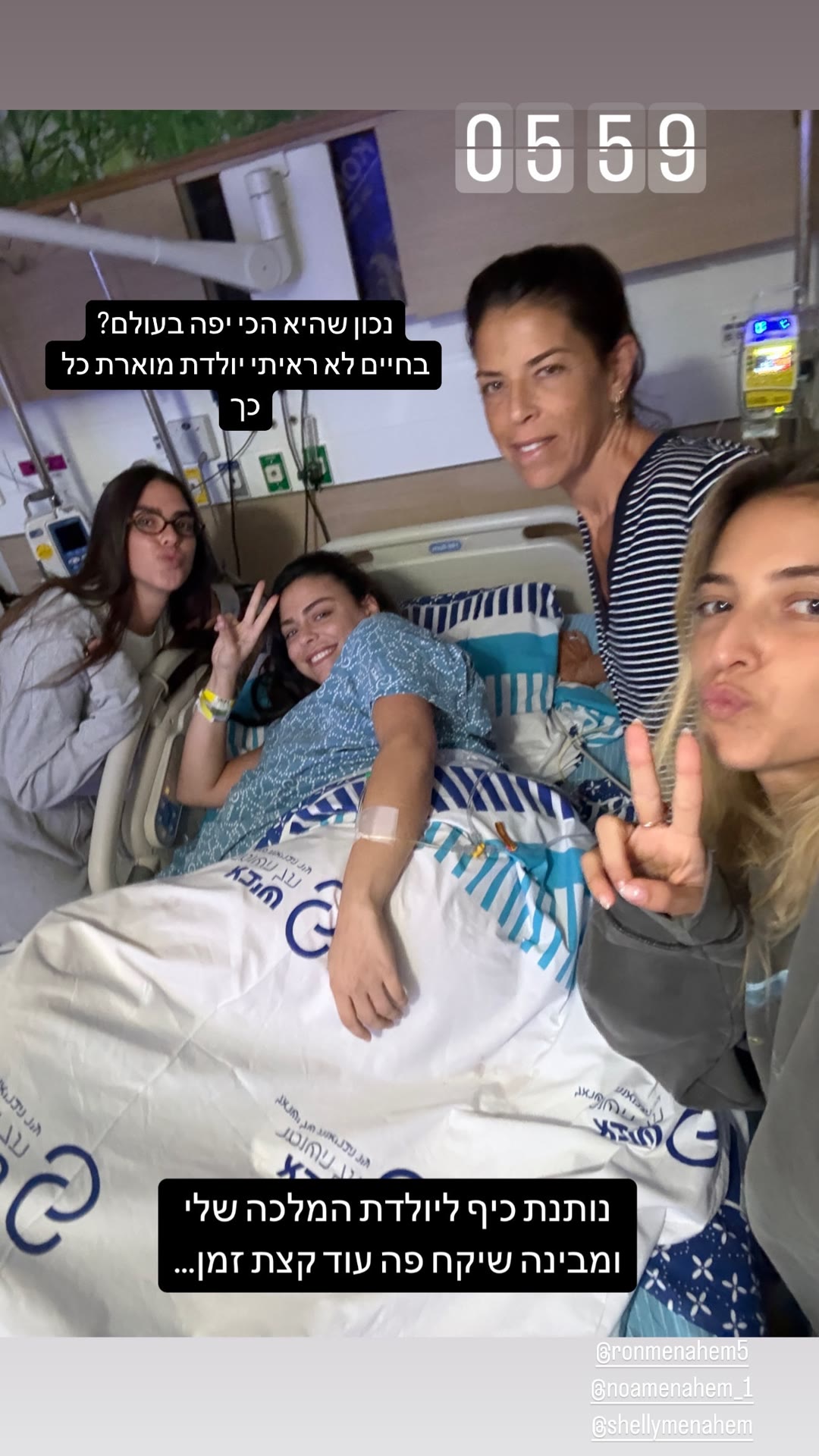 ביקור בבית החולים אצל היולדת - אילאי רפאל