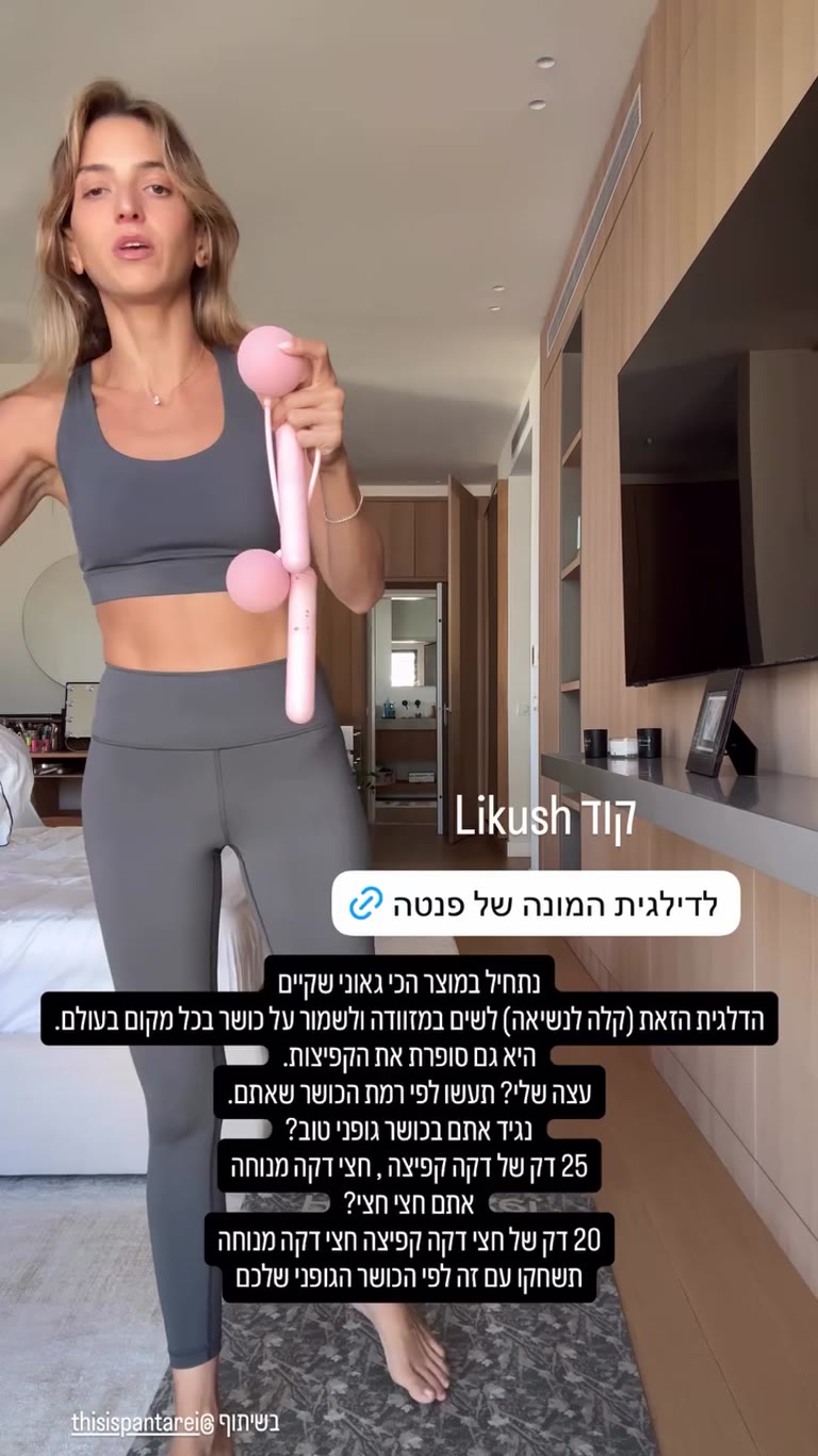 דלגית עם מד קפיצות של Panta Rei + קוד Likush