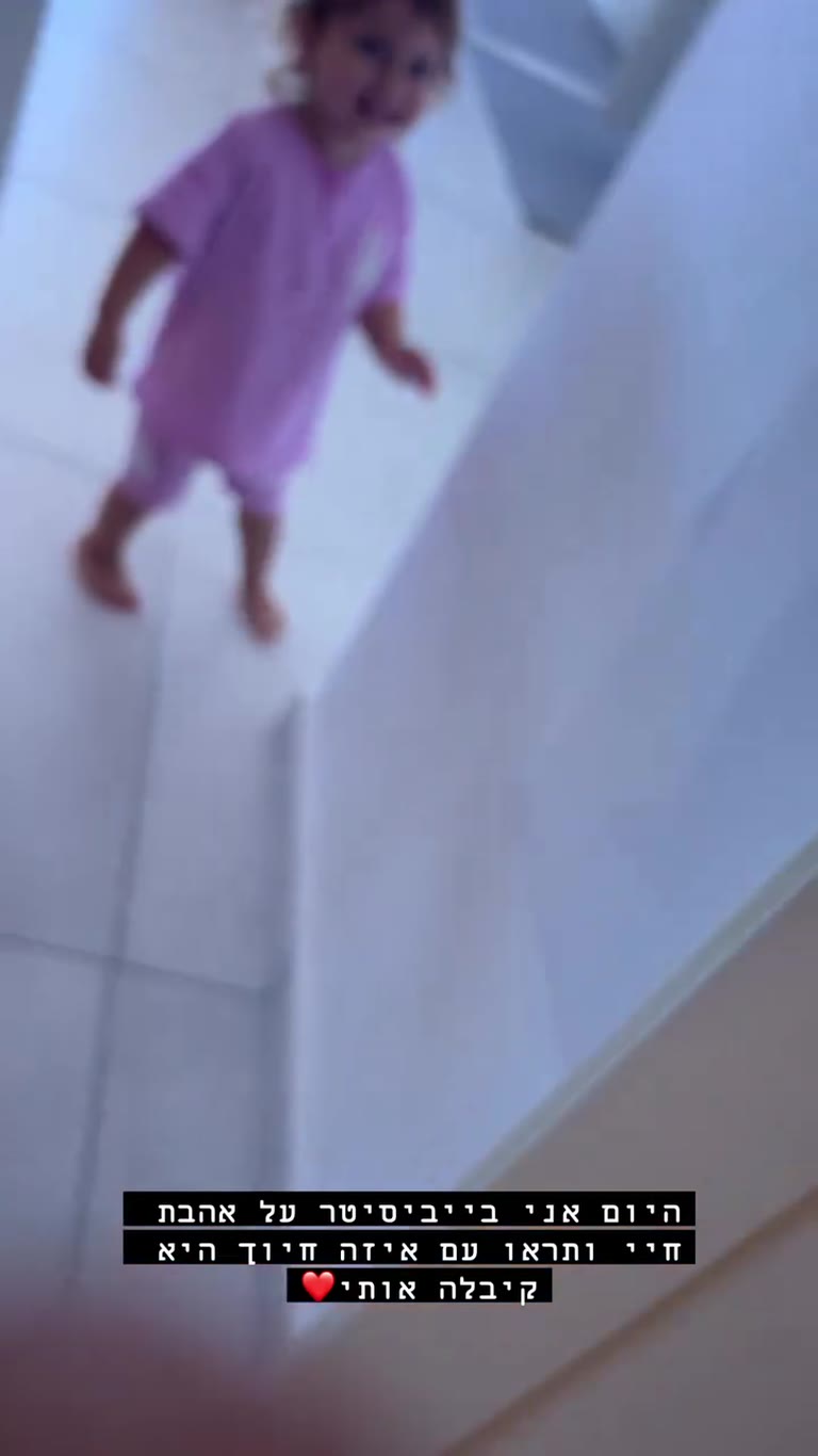 בייביסיטר על אהבת חיי – החיוך של אריאה