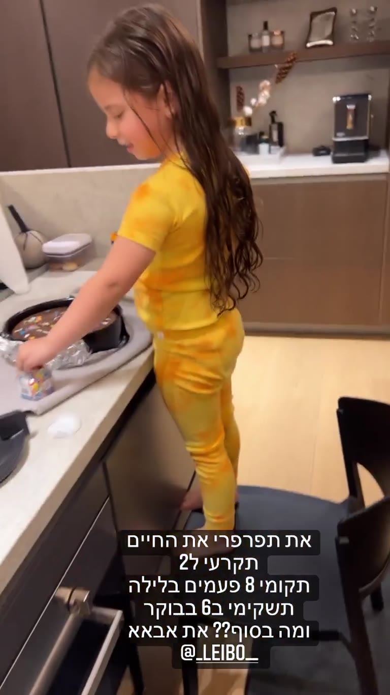 הבת מפזרת סוכריות על העוגה - "את אבא"
