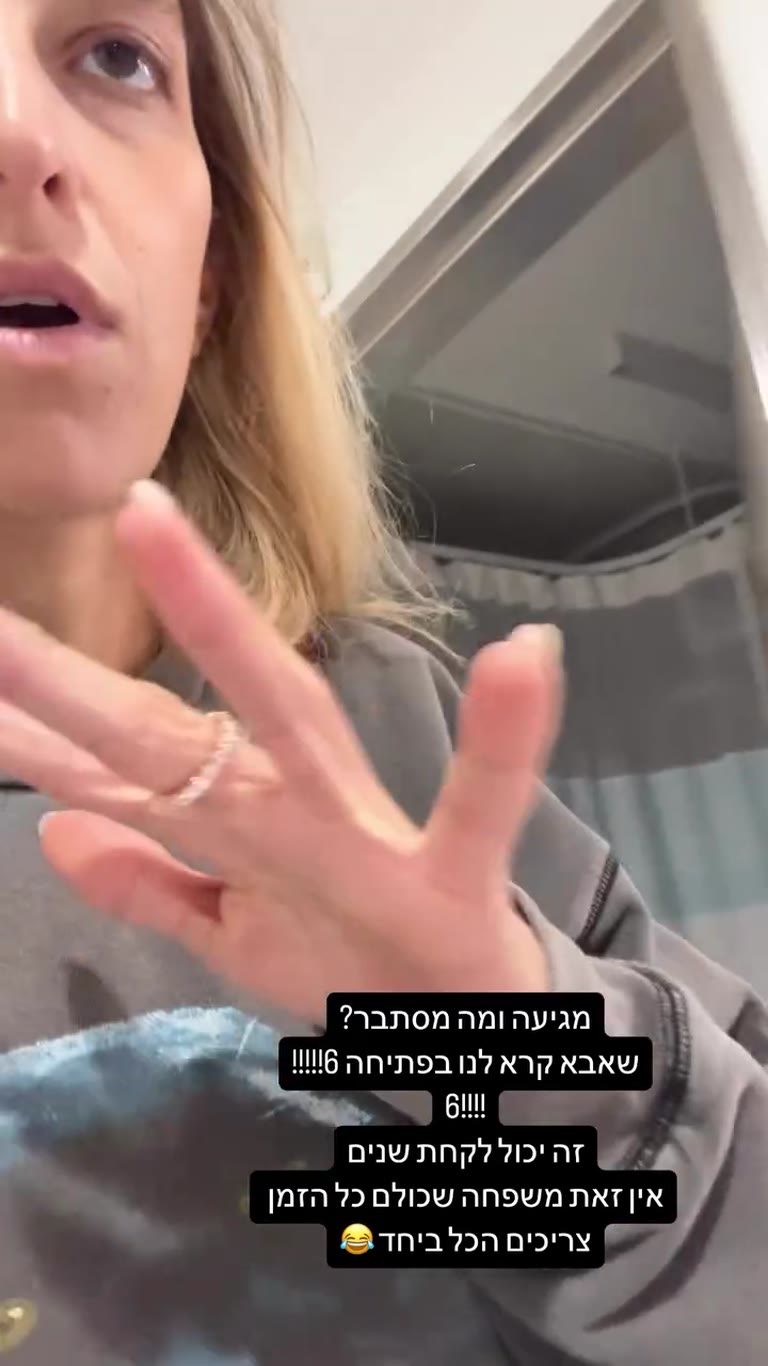 בבית החולים ללידה – אבא קרא לנו בפתיחה 6