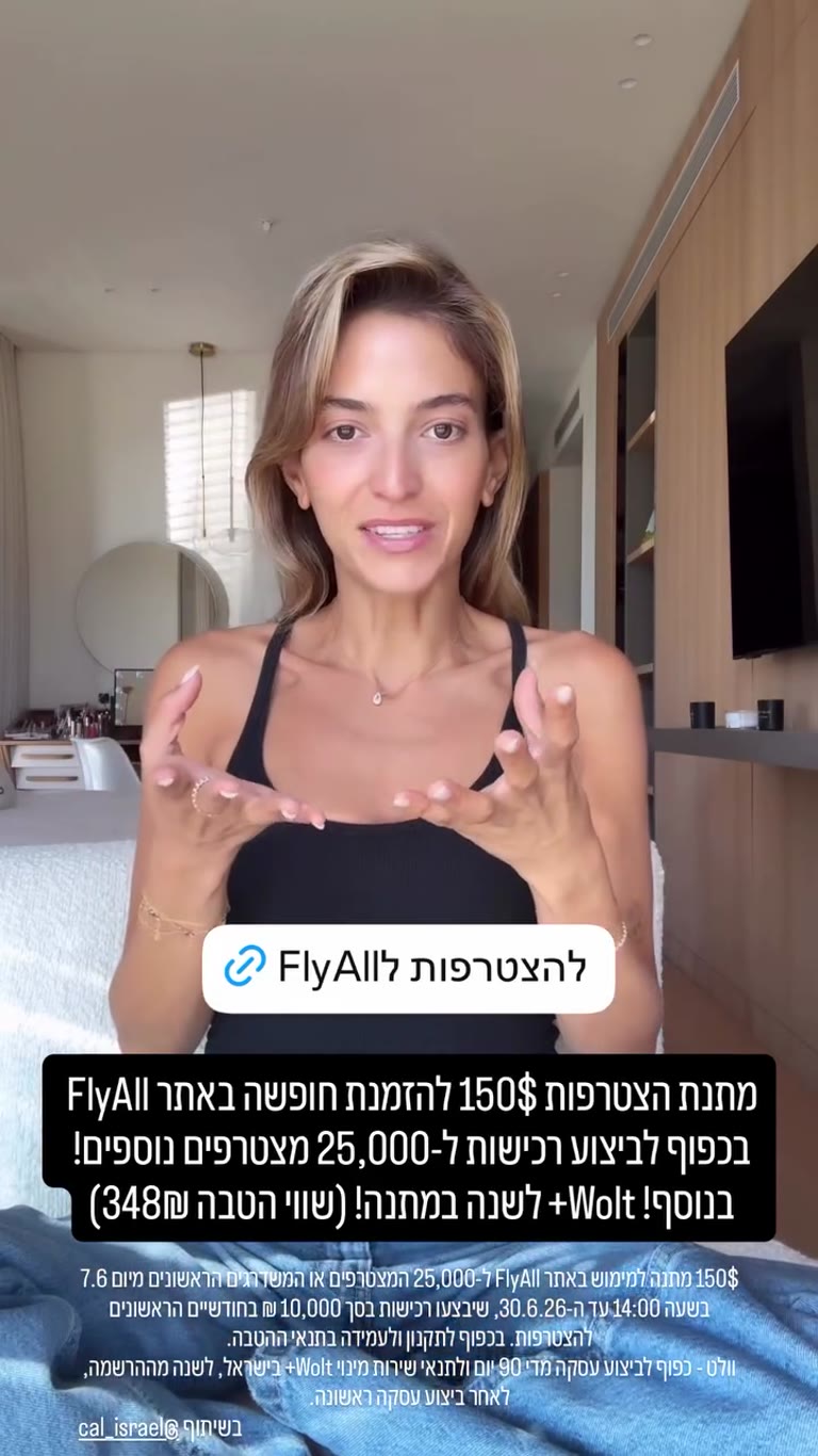 כרטיס FlyAll של CAL – 150$ מתנה + Wolt+ לשנה