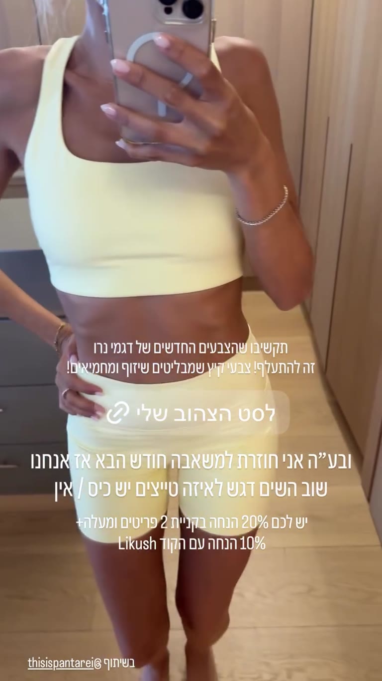 סט נרו צהוב בננה של Panta Rei + קוד Likush