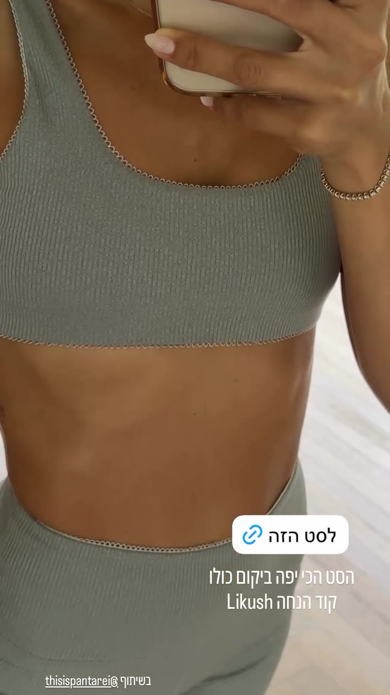 הסט הירוק של Panta Rei + קוד Likush