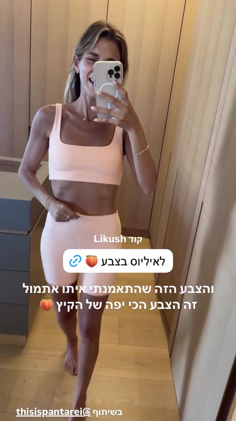 סט Elios של Panta Rei בצבע אפרסק – קוד Likush