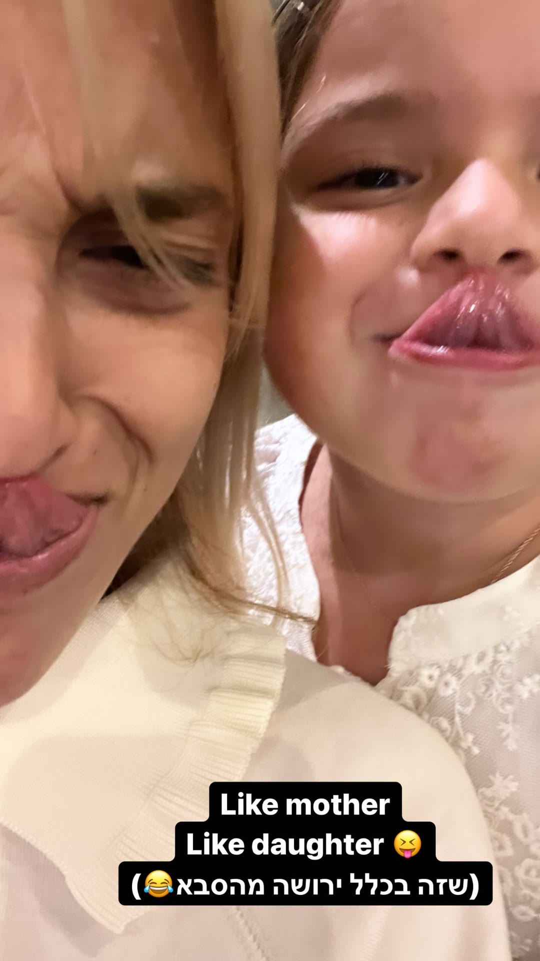 סלפי מצחיק עם הבת – Like mother like daughter