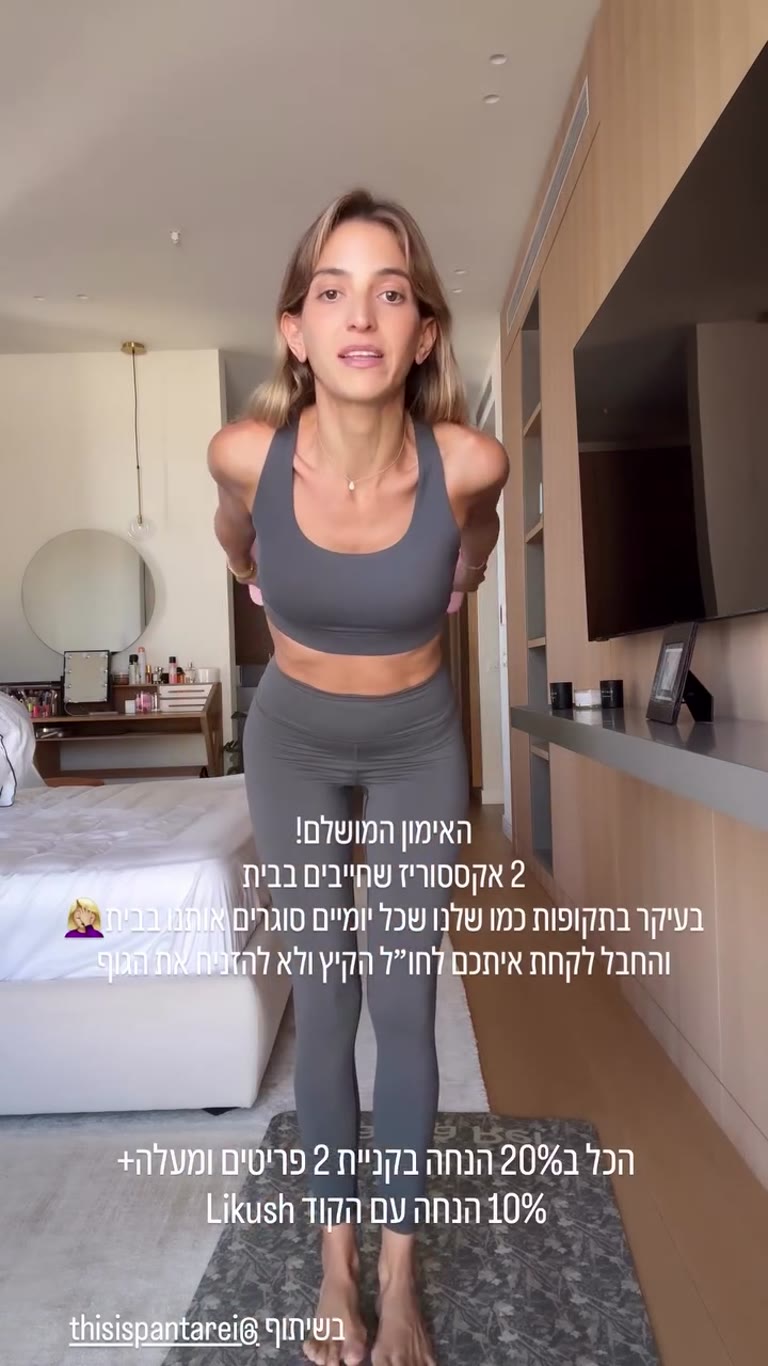 אימון בית עם דלגית ומשקולות Panta Rei + קוד Likush
