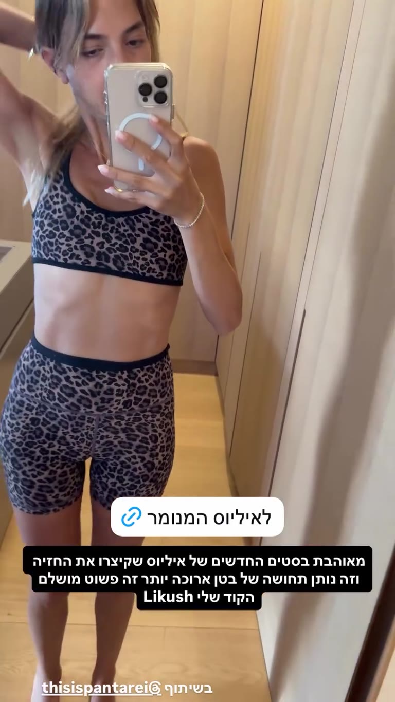 סט איליוס המנומר החדש של Panta Rei