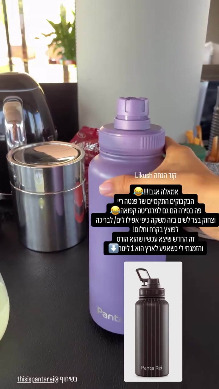 בקבוק תרמי של Panta Rei בליטר + קוד Likush