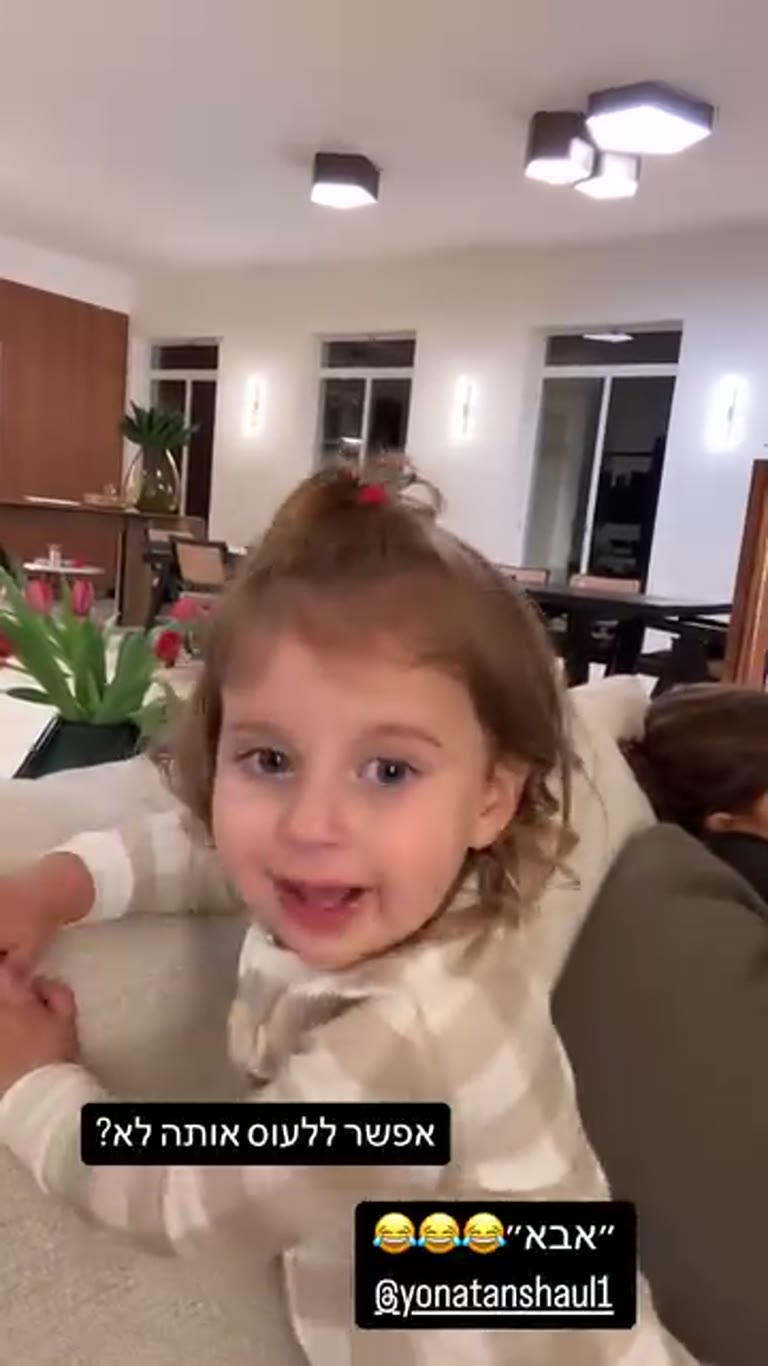 אריאה עונה "אבא" לשאלה מי אוהב אותה הכי